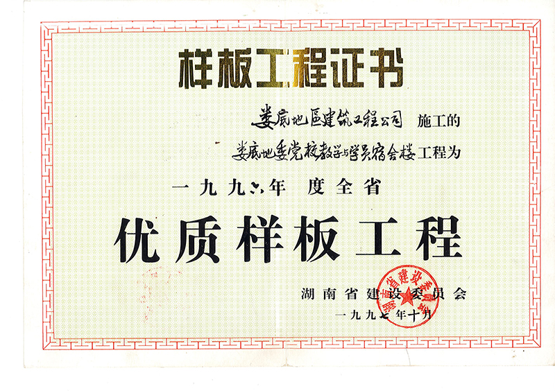 1996���ʡ���|�Ӱ幤�̣���׵�ί�hУ�̌W�c�W�T����ǣ�